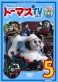 きかんしゃトーマス 新TVシリーズ シリーズ9 5