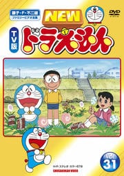 New Tv版 ドラえもんシリーズ Dvdレンタル ぽすれん New Tv版 ドラえもんシリーズ Dvdレンタル ぽすれん
