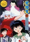 犬夜叉 弐の章 9