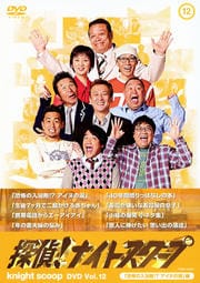 õ塪ʥȥ DVD Vol.12 ֶݤ!?̤ޡ