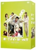 オー!マイ・ガール!! Vol.2