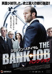 バンク・ジョブ