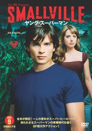 SMALLVILLE 󥰡ѡޥե 9
