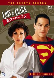 LOIS & CLARK 新スーパーマン<フォース・シーズン> 4