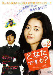 どなたですか? 天国からのメッセージ Vol.2