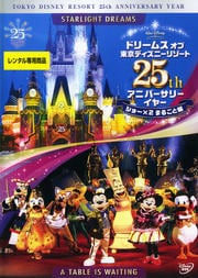 東京ディズニーリゾート 35周年 アニバーサリー セレクション レギュラーショー 映画の宅配dvdレンタルならgeo