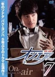 オンエアー Vol.7