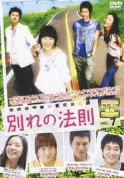 別れの法則 VOL.7