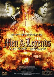 Men&Legends メン アンド レジェンド 第二巻