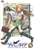 アリソンとリリア IX