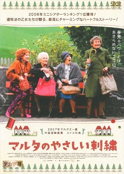 おじいちゃん おばあちゃんが大活躍 シニア映画特集 Dvdレンタル ぽすれん おじいちゃん おばあちゃんが大活躍 シニア映画特集 Dvdレンタル ぽすれん