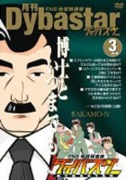 FNS地球特捜隊ダイバスター 月刊ダイバスター 3月号