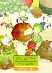 やさいのようせい N.Y. SALAD げんきいっぱい