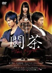 Ʈ Tea Fight