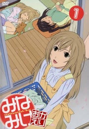 みなみけ おかえり 1