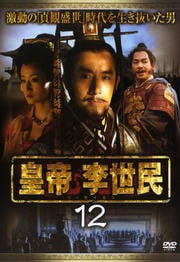 皇帝 李世民 12