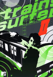 トレインサーファー II