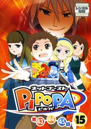 ͥåȥPIPOPA 15