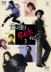 եƥӳ50ǯǰDVD Ʒ򥿥ۤ롪 3