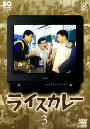 եƥӳ50ǯǰDVD 饤졼 3