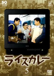 եƥӳ50ǯǰDVD 饤졼 5