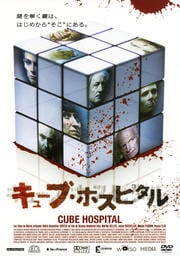 塼֡ۥԥ CUBE HOSPITAL