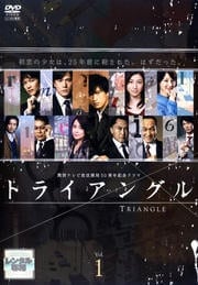 トライアングルセット