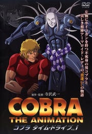 スペースアドベンチャーコブラ Vol 1 野沢那智 映画の宅配dvdレンタルならgeo