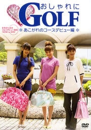 GOLF Υǥӥ塼ԡ
