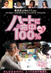 ϡȤ̿100 Vol.1