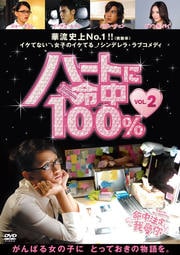 ϡȤ̿100 Vol.2