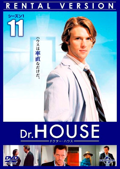 Dr House ドクター ハウス シーズン1 Vol 11 ヒュー ローリー 映画の宅配dvdレンタルならgeo