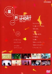  硼ȥ硼 03 ߥ롦ǥ