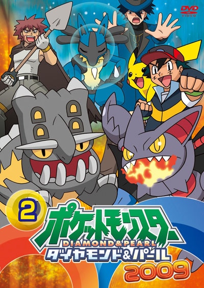 ポケットモンスター ダイヤモンド パール 09 第2巻 松本梨香 映画の宅配dvdレンタルならgeo