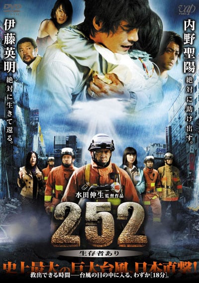 252 生存者あり 伊藤英明 映画の宅配dvdレンタルならgeo