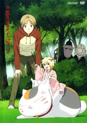 続 夏目友人帳 2