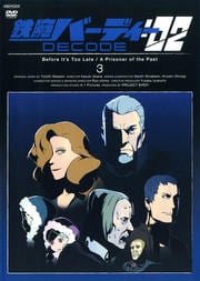 鉄腕バーディー DECODE:02 3