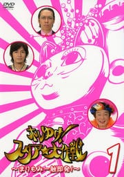 ホレゆけ!スタア☆大作戦 〜まりもみ一触即発!〜 1