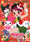 おねがいマイメロディきららっ☆ Melody10