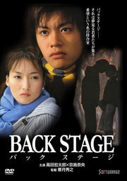 BACK STAGE -Хåơ-