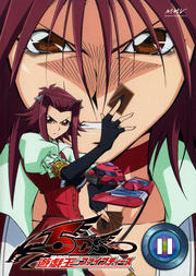 遊☆戯☆王5D's 11
