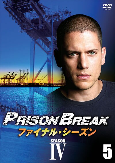 プリズン ブレイク ファイナル シーズン Vol 5 ウェントワース ミラー 映画の宅配dvdレンタルならgeo