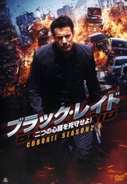 ֥å쥤 Ĥο¡餻衪 Cobra 11-Season2-4