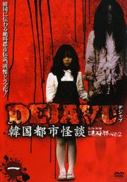 DEJAVU ڹԻԲ