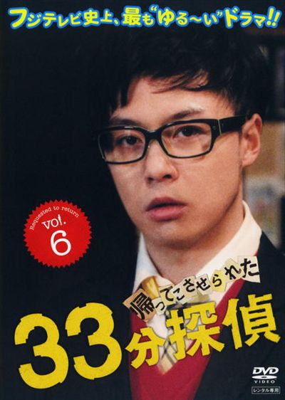 33分探偵 DVD-BOX  3点セット