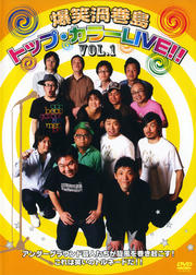 б ȥåס顼LIVE!! VOL.1