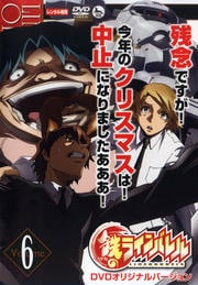 鉄のラインバレル Volume 6