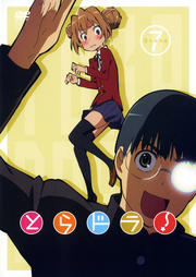 とらドラ! Scene7