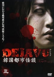 DEJAVU ڹԻԲ 