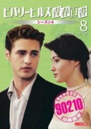 ӥХ꡼ҥ륺Ľ 4 vol.8